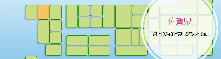 佐賀県